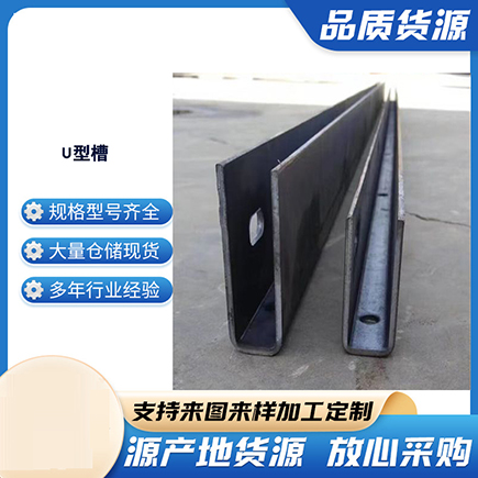 岚皋上海市U型槽钢